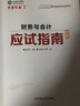 正保會計(jì)網(wǎng)校注冊稅務(wù)師教材2025考試 財(cái)務(wù)與會計(jì) 應(yīng)試指南基礎(chǔ)考點(diǎn)練習(xí)題試卷 曬單實(shí)拍圖