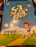 2025秋季53天天練小學(xué)語(yǔ)文四年級上冊RJ人教版五三天天練5 3天天練5.3天天練5·3天天練學(xué)霸培優(yōu)學(xué)霸提優(yōu) 曬單實(shí)拍圖