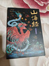 山海經(jīng)全集無(wú)刪減原著(zhù)正版彩繪版圖解山海經(jīng)全解珍藏版全18卷三海經(jīng)經(jīng)典原版白話(huà)文校注小學(xué)生四年級課外閱讀書(shū)兒童版觀(guān)山海異獸錄 【抖音同款】山海經(jīng) 曬單實(shí)拍圖