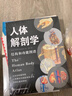 【當當】人體解剖學(xué) 人體解剖學(xué)經(jīng)典入門(mén)基礎醫學(xué)通用教程 解剖學(xué)基礎教材 12大系統、8大部位、300余幅細繪圖片 北京協(xié)和醫學(xué)院人體解剖學(xué)教授團隊翻譯審校 人體解剖學(xué) 曬單實(shí)拍圖