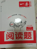 一本小學(xué)語(yǔ)文閱讀題四年級上冊 2025秋小學(xué)生同步單元閱讀理解專(zhuān)項訓練答題模板解題思路真題檢測試卷 曬單實(shí)拍圖