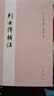 列女傳補注 系西漢劉向編次的第一部輯錄歷史上著(zhù)名女性事跡的著(zhù)作 曬單實(shí)拍圖