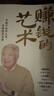 賺錢(qián)的藝術(shù)  花錢(qián)的技巧  蔡瀾的理財之道 【2冊】賺錢(qián)的藝術(shù)+花錢(qián)的技巧 曬單實(shí)拍圖