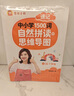 【官方正版】雪梨老師自然拼讀+思維導圖速記中小學(xué)1500詞英語(yǔ)單詞入門(mén)教材 速記中小學(xué)1500詞練習冊版 曬單實(shí)拍圖