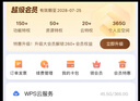 【月均低至7元】WPS超級(jí)會(huì)員3年卡1116天 PDF轉(zhuǎn)word海量簡歷PPT等模板資源 Excel數(shù)據(jù)處理編輯 客服在線發(fā)兌換碼 【月均低至7元】WPS超級(jí)會(huì)員3年 曬單實(shí)拍圖