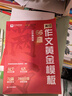 學(xué)而思 滿(mǎn)分作文黃金模板作文素材一本通 提供寫(xiě)作框架和思路作文精批精改師精講作文框架和思路和范文賞析-WXA 【兩冊】黃金模版66套+ 作文素材一本通 1-6年級 小學(xué)通用 曬單實(shí)拍圖