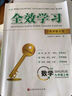 【科目版本可選】2025新版全效學(xué)習九年級上冊下冊語(yǔ)文數學(xué)物理化學(xué)人教版學(xué)業(yè)評價(jià)方案9年級教材同步練習冊學(xué)練考核心專(zhuān)題訓練課堂導學(xué) 25秋 九年級上冊【數學(xué)】人教版 曬單實(shí)拍圖