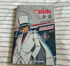 【新華書店直營正版】 名偵探柯南漫畫書全套80冊工藤新一全彩抓幀漫畫柯南推理偵探游戲書小說灰原哀特輯故事書追新版破案思維邏輯書籍動漫動畫小學(xué)生搞笑校園三四五六年級課外書閱讀圖書籍 【共2冊】怪盜基德特 曬單實(shí)拍圖