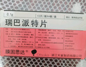 [膜固思達]瑞巴派特片 0.1g*48片 1盒裝 曬單實(shí)拍圖
