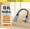 品勝（PISEN）適用蘋果16/15耳機(jī)轉(zhuǎn)接頭iPhone14/13/12手機(jī)聽歌通話直播轉(zhuǎn)換器lighting轉(zhuǎn)3.5轉(zhuǎn)接有線音頻轉(zhuǎn)換頭 【lightning轉(zhuǎn)3.5mm】適用蘋果8-14 曬單實(shí)拍圖