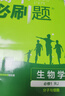 2026高中必刷題 高一上 生物學(xué) 必修 第一冊 人教版 教材同步練習冊 理想樹(shù)圖書(shū) 曬單實(shí)拍圖