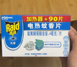 雷達（Raid）基孔肯雅熱電蚊香片 90片+無(wú)線(xiàn)加熱器 無(wú)香型 防蚊蟲(chóng)  超市同款 曬單實(shí)拍圖