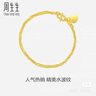 周生生黃金手鏈 足金水波紋手串生日禮物女款09240B 計價(jià) 17厘米3.55克 曬單實(shí)拍圖