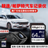 依正內存卡適用于上汽大眾原廠(chǎng)行車(chē)記錄儀SD卡大卡FAT32格式高速C10途觀(guān)L朗逸凌渡寶來(lái)邁騰帕薩特專(zhuān)用 4S店 64G【行車(chē)記錄儀專(zhuān)用內存卡】 SD一體大卡 FAT32格式 曬單實(shí)拍圖