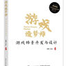 游戲造夢(mèng)師：游戲場(chǎng)景開(kāi)發(fā)與設計 曬單實(shí)拍圖