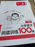 一本小學(xué)語(yǔ)文閱讀訓練100篇三年級 2026閱讀題知識大盤(pán)點(diǎn)閱讀理解萬(wàn)能答題模板方法階梯真題試卷訓練 曬單實(shí)拍圖