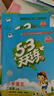 開(kāi)學(xué)季53天天練小學(xué)語(yǔ)文二年級上冊RJ人教版2025秋含答案筆記測評卷五三天天練5 3天天練5.3學(xué)霸培優(yōu)5+3開(kāi)學(xué)必備 曬單實(shí)拍圖