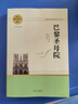巴黎圣母院 名著(zhù)閱讀課程化叢書(shū) 《語(yǔ)文》配套名著(zhù)閱讀 曬單實(shí)拍圖