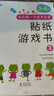 小紅花我的第一本數(shù)學(xué)啟蒙貼紙游戲書新版邏輯思維訓(xùn)練早教貼貼畫專注力書兒童書籍幼兒園寶寶繪本讀物幼兒手工動手動腦益智游戲觀察力 我的第一本數(shù)學(xué)啟蒙貼紙游戲書3-4歲（全6冊） 曬單實拍圖