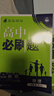 2026高中必刷題 高一上 物理 必修 第一冊(cè) 人教版 教材同步練習(xí)冊(cè) 理想樹圖書 曬單實(shí)拍圖