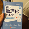 【當當】初中數學(xué)二級公式快解 幾何輔助線(xiàn)快解 中考英語(yǔ)提分作文一本通 秒記小四門(mén) 語(yǔ)文高分作文有公式 小四門(mén)必背知識一本全初中提分高頻考點(diǎn)全面梳理重點(diǎn)難點(diǎn)專(zhuān)項突破解題書(shū) 【6冊】二級公式幾何+函數幾何 曬單實(shí)拍圖