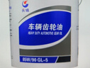 長(cháng)城齒輪油 GL-5 85W90 重負荷車(chē)輛齒輪油  16KG/18L/桶 曬單實(shí)拍圖