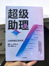 自營(yíng) 超級助理 AI時(shí)代的工作方式 釘釘總裁葉軍策劃 用AI提升團隊生產(chǎn)力 人工智能幫助企業(yè)降本增效 釘釘迭代背后的業(yè)務(wù)邏輯、增長(cháng)曲線(xiàn) 曬單實(shí)拍圖