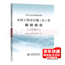 2025水利工程預(yù)算定額 水利工程設(shè)計概(估)算編制規(guī)定 水利建筑工程概 預(yù)算定額 設(shè)備安裝 水土保持 施工機械臺時費 自選 2025年水利建筑工程預(yù)算定額（上、下冊） 曬單實拍圖