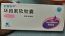 [新賽斯平]環(huán)孢素軟膠囊 50mg*50粒 1盒裝 曬單實(shí)拍圖
