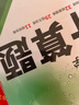 2026萬(wàn)唯七八年級數學(xué)計算題專(zhuān)項訓練基礎高效練習冊學(xué)霸滿(mǎn)分口算試題 曬單實(shí)拍圖