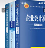 2025年企業(yè)會(huì )計準則+案例講解+應用指南三本財務(wù)書(shū)典型案例實(shí)務(wù)基礎入門(mén)立信會(huì )計出版社財政部制定培訓用書(shū) 曬單實(shí)拍圖