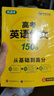 華研外語(yǔ)備考2026高考英語(yǔ)作文150篇 全國通用版高中英語(yǔ)適用高一高二高三 真題詞匯語(yǔ)法聽(tīng)力閱讀完型系列 曬單實(shí)拍圖