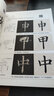 歐陽詢九成宮醴泉銘間架結(jié)構(gòu)九十二法 曬單實拍圖
