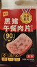 美好今日買(mǎi)就送一片】黑豬片午餐肉90%減鹽早餐泡面搭檔獨立包裝 買(mǎi)就送一片】黑豬午餐肉4盒(24片) 曬單實(shí)拍圖