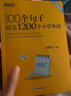 2025新東方100個(gè)句子記完1200個(gè)小學(xué)英語(yǔ)單詞必背英語(yǔ)詞匯語(yǔ)法短句一二三四五六年級小學(xué)英語(yǔ)語(yǔ)法記憶小升初小學(xué)教輔書(shū)俞敏洪推薦 100個(gè)句子記完1200個(gè)小學(xué)單詞 曬單實(shí)拍圖