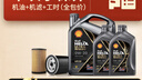 殼牌（Shell）保養單次卡 含機油機濾工時(shí)都市光影0W-20 SP 6L 曬單實(shí)拍圖