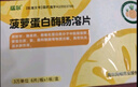 瑞爾 菠蘿蛋白酶腸溶片 3萬(wàn)IU*6片/板*1板/盒 3盒裝 曬單實(shí)拍圖
