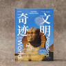 中國國家地理美麗的地球系列七大洲 圖書(shū)旅游攝影集畫(huà)冊書(shū)籍 美麗的地球 文明奇跡 曬單實(shí)拍圖