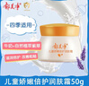 郁美凈兒童面霜嬌嫩倍護潤膚霜50g*2寶寶冬季面霜補水滋潤保濕鮮奶霜 曬單實(shí)拍圖