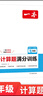 一本初中數學(xué)計算題滿(mǎn)分訓練七年級上下冊 2026（RJ人教版）初一數學(xué)邏輯思維同步專(zhuān)項真題訓練天天練 曬單實(shí)拍圖