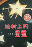 名家獲獎一年級必讀繪本課外閱讀書籍注音版全套10冊正版圖書 有聲伴讀哭鼻子的灰小狼老師推薦適合小學1年級2看的課外書3-5-6歲以上孩子兒童繪本故事書帶拼音幼兒讀物新圖書 幼兒園經(jīng)典書單小中大班早教書 曬單實拍圖