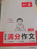 一本中考作文熱考素材 2026版初中滿(mǎn)分作文奪分金句寫(xiě)作思路技巧名家名篇素材積累優(yōu)秀真題范文大全 曬單實(shí)拍圖