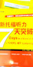新航道·新托福聽力7天突破 曬單實拍圖
