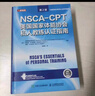 NSCA-CPT美國國家體能協(xié)會私人教練認證指南 第2版(人郵體育出品) 曬單實拍圖