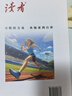 【官方正版】讀者·白馬篇（全2冊）有主見(jiàn)的人內心強大且自信、習慣的力量從拖延到自律 讀者有主見(jiàn)的人內心強大且自信 白馬篇兩本套裝（自律+自信） 曬單實(shí)拍圖