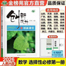 2025-2026創(chuàng  )新設計創(chuàng  )新課堂高二選擇性必修1上語(yǔ)數英物化生正式地 【數學(xué)】選擇性必修1（人教A版） 高中二年級（下單請查看使用地區） 曬單實(shí)拍圖