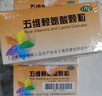 【10盒裝】維樂(lè )多 五維賴(lài)氨酸顆粒5g*12袋/盒促進(jìn)兒童青少年發(fā)育長(cháng)高孕婦老人維礦營(yíng)養補充復合維生素b族口服京東大藥房 曬單實(shí)拍圖