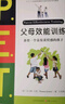 P.E.T.父母效能訓練:養育一個(gè)富有責任感的孩子(21世紀版)   曬單實(shí)拍圖