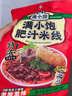 滿(mǎn)小飽肥汁米線(xiàn)310g*6袋加響鈴卷米粉米線(xiàn)酸辣粉螺螄粉方便速食夜宵火鍋 曬單實(shí)拍圖