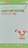粉筆公考2026國考決戰行測5000題10本套國家公務(wù)員考試用書(shū)題庫考公教材公務(wù)員考試2026 曬單實(shí)拍圖
